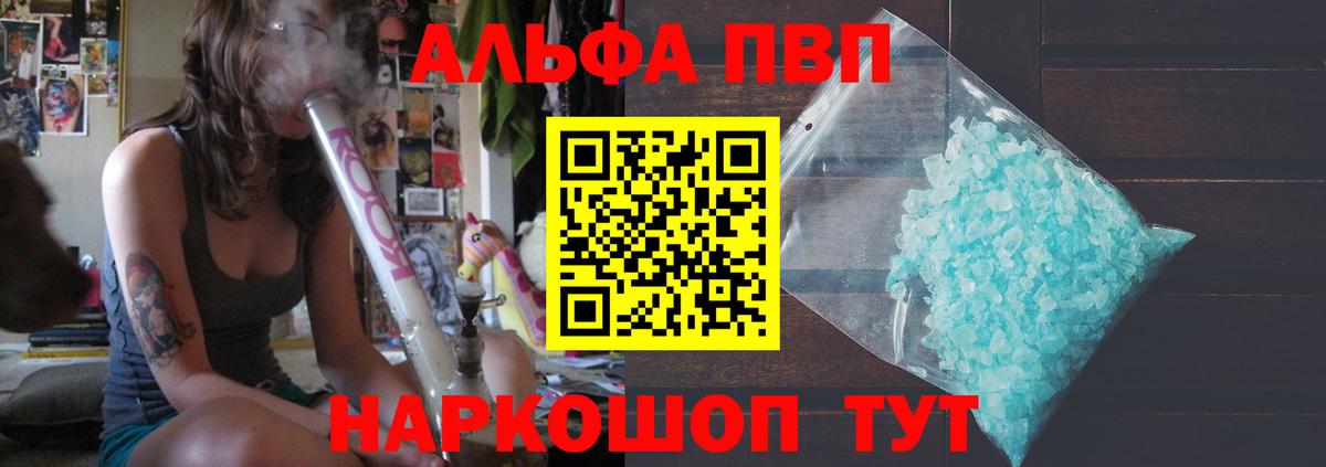 Похвистнево  Alpha PVP Crystall  А ПВП СК  Вход с VPN 