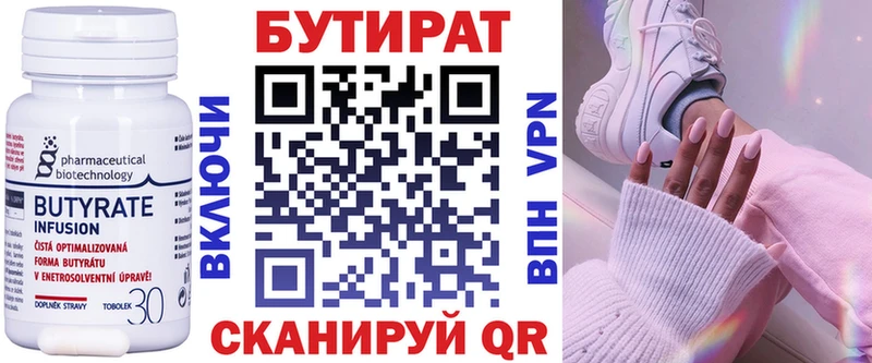 Бутират Butirat  Похвистнево 