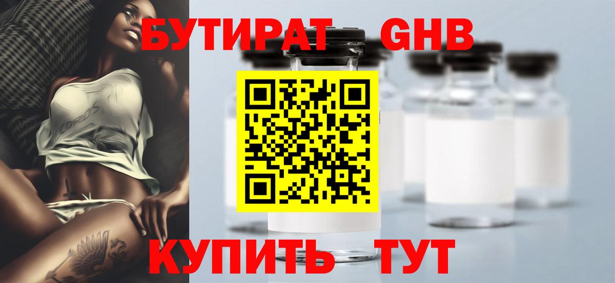 БУТИРАТ оксибутират  Вход с VPN  Похвистнево 