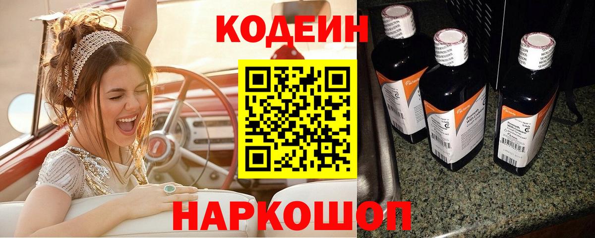 Кодеиновый сироп Lean Purple Drank Похвистнево