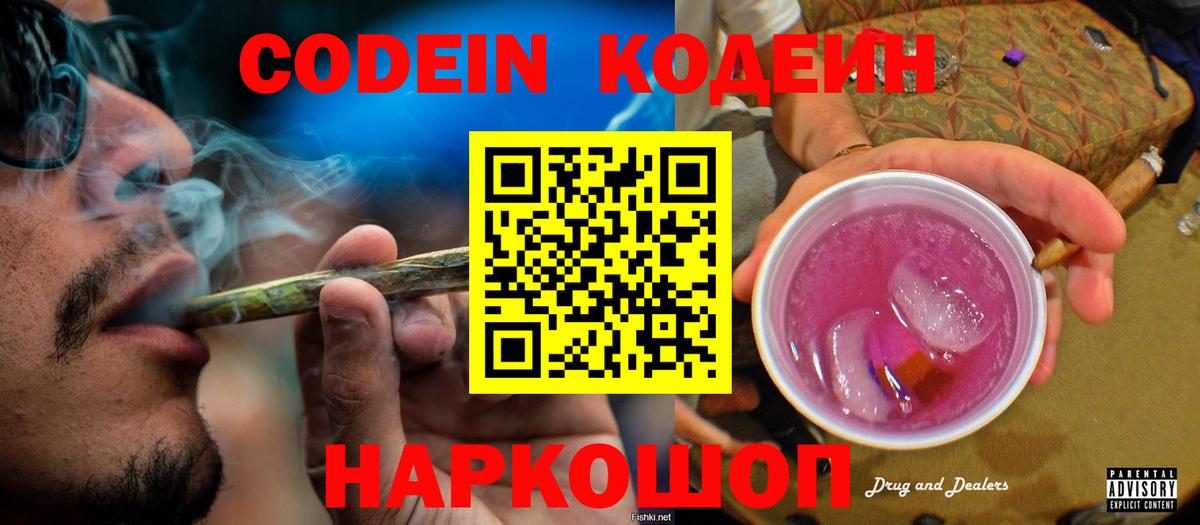 Похвистнево  Кодеиновый сироп Lean напиток Lean (лин)  Вход с VPN 