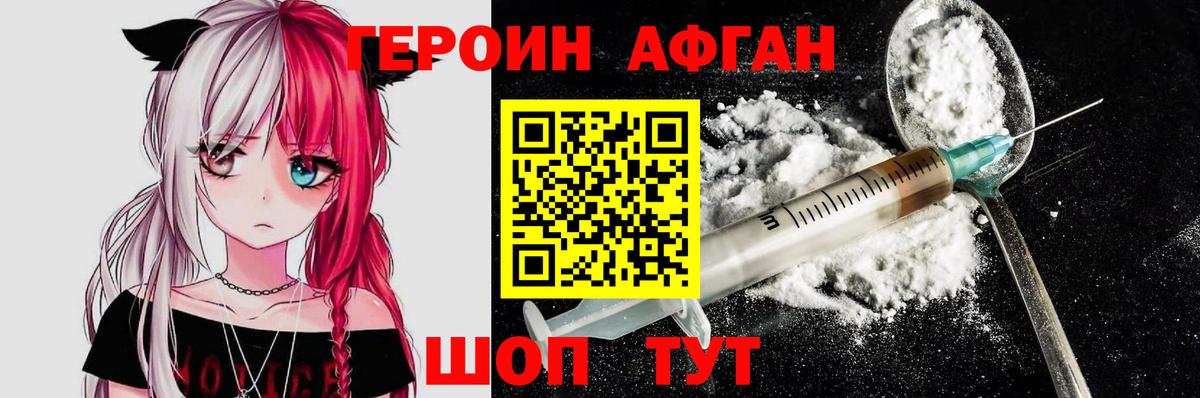 Героин VHQ Похвистнево