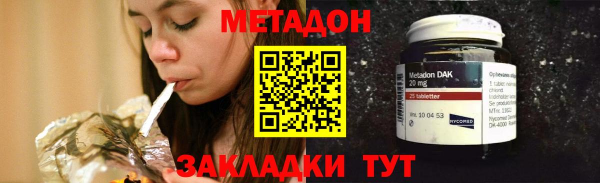 Метадон белоснежный Похвистнево