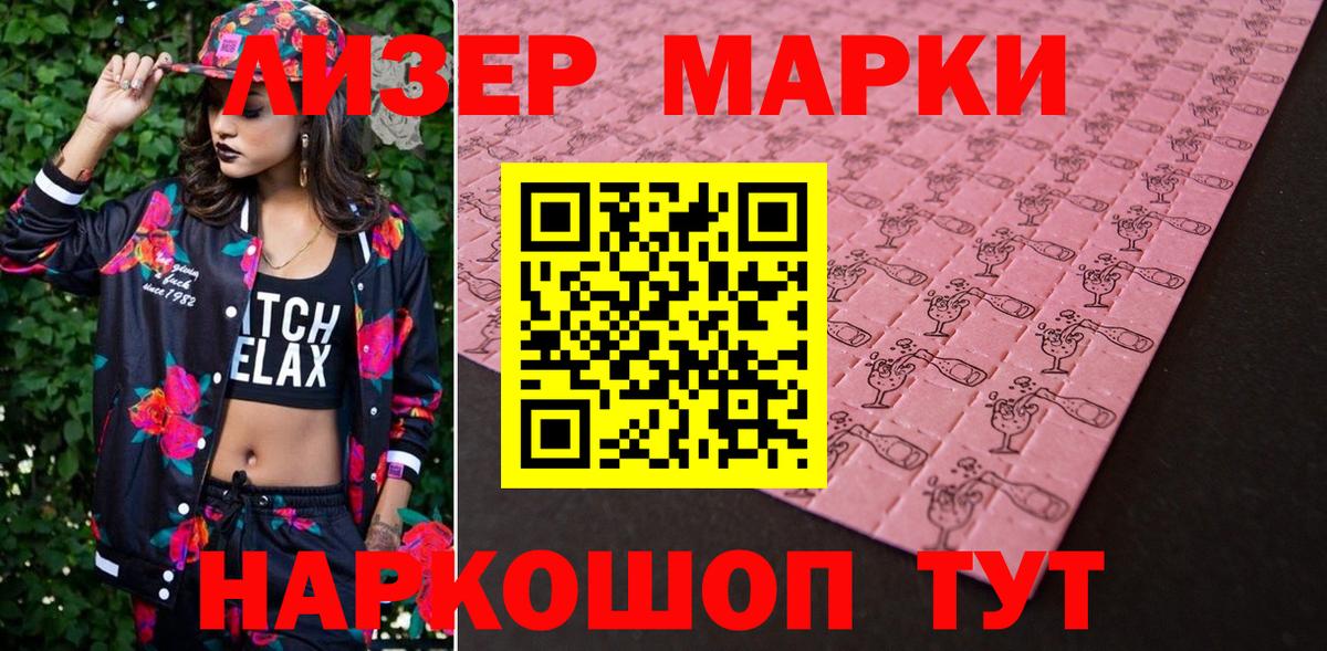 Марки N-bome 1500мкг  Наркотические марки  купить закладку  Вход с VPN  Похвистнево 