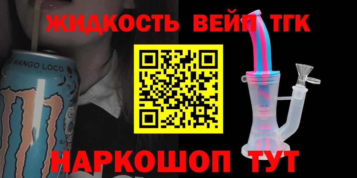 Дистиллят ТГК вейп с тгк Похвистнево